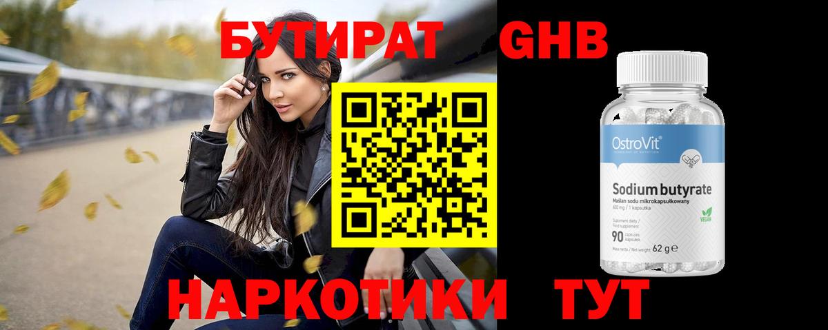 Бутират бутик Полевской