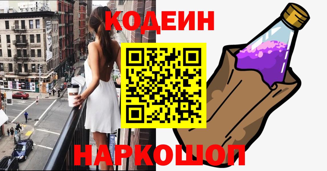 Codein Purple Drank  Codein напиток Lean (лин)  Полевской  Вход с VPN 
