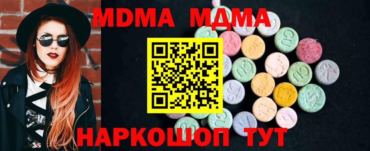 MDMA кристаллы  МДМА Molly  MDMA  Полевской  Вход с VPN 