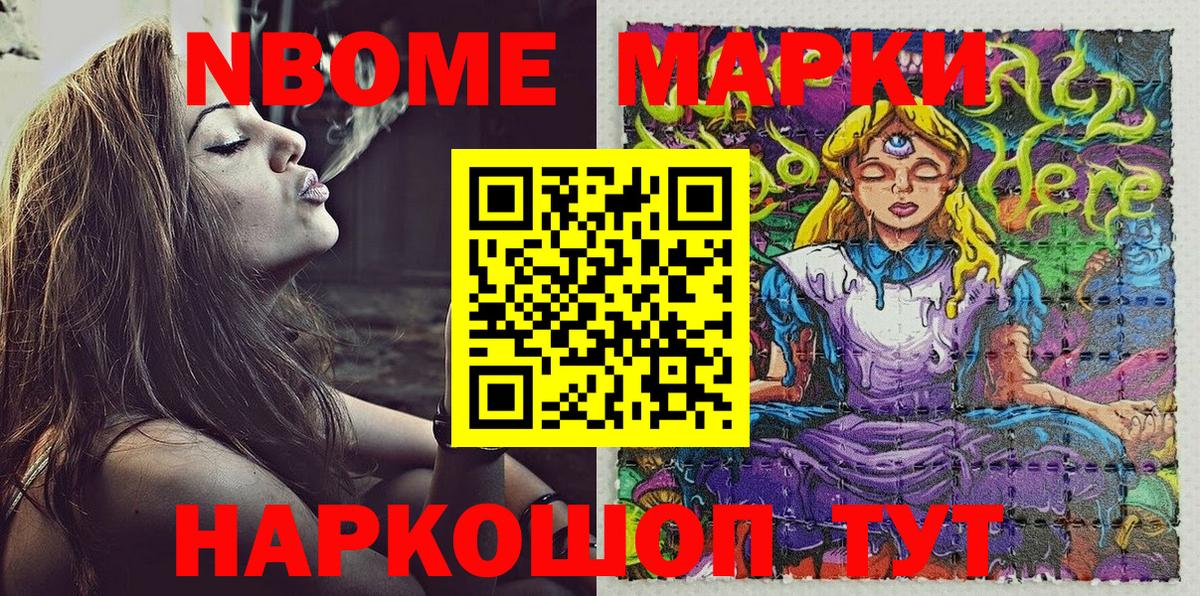 Марки 25I-NBOMe 1,8мг  Вход с VPN  Марки 25I-NBOMe 1,8мг  Марки 25I-NBOMe  продажа наркотиков  Полевской 